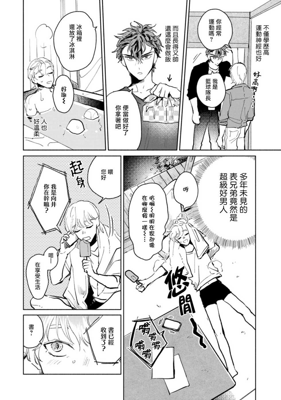 [Uri] Sonna ni Kirei Janakute Ii | 不用那么美丽也可以 [Chinese] [拾荒者汉化组] [Digital] - Page 16