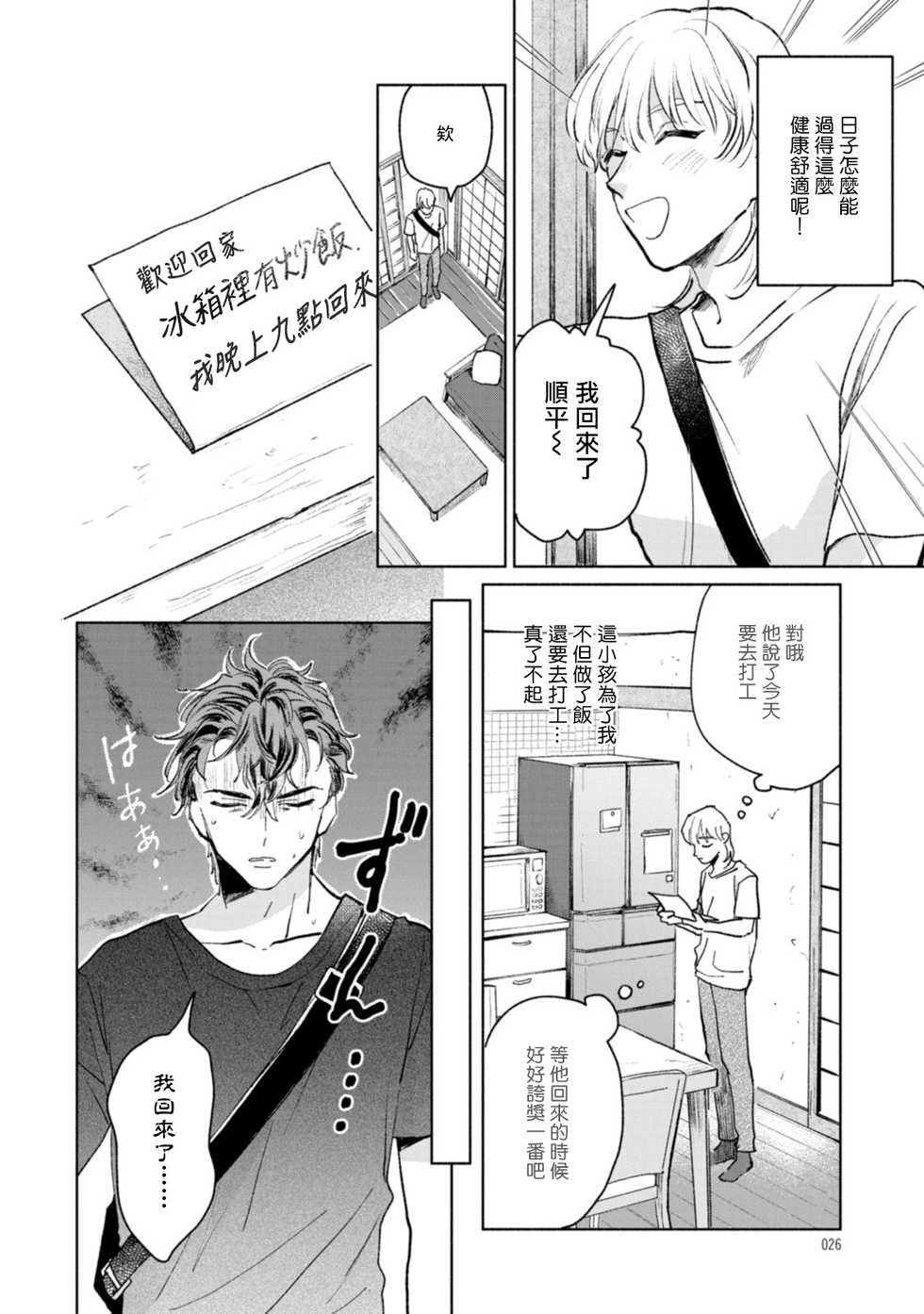 [Uri] Sonna ni Kirei Janakute Ii | 不用那么美丽也可以 [Chinese] [拾荒者汉化组] [Digital] - Page 26