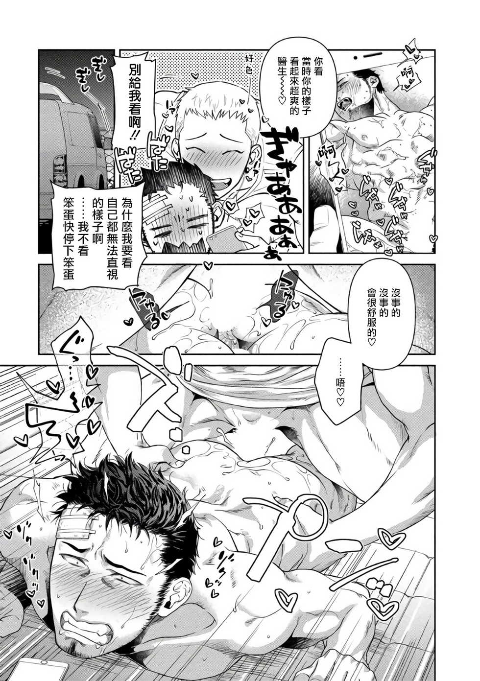 [Akemi] Oji-san Love Hame Wagon | 大叔恋爱情色旅行车 Ch. 1-3 [Chinese] [拾荒者汉化组] [Digital] - Page 23