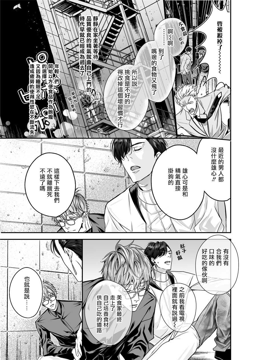 [Erotopia (Seina Anji)] Gourmet na Mamono ni Sodaterarete imasu | 被美食家恶魔抚养 [Chinese] [拾荒者汉化组] [Digital] - Page 6