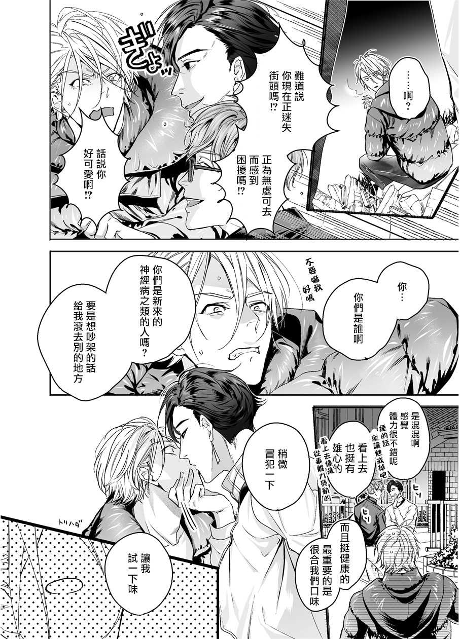 [Erotopia (Seina Anji)] Gourmet na Mamono ni Sodaterarete imasu | 被美食家恶魔抚养 [Chinese] [拾荒者汉化组] [Digital] - Page 9