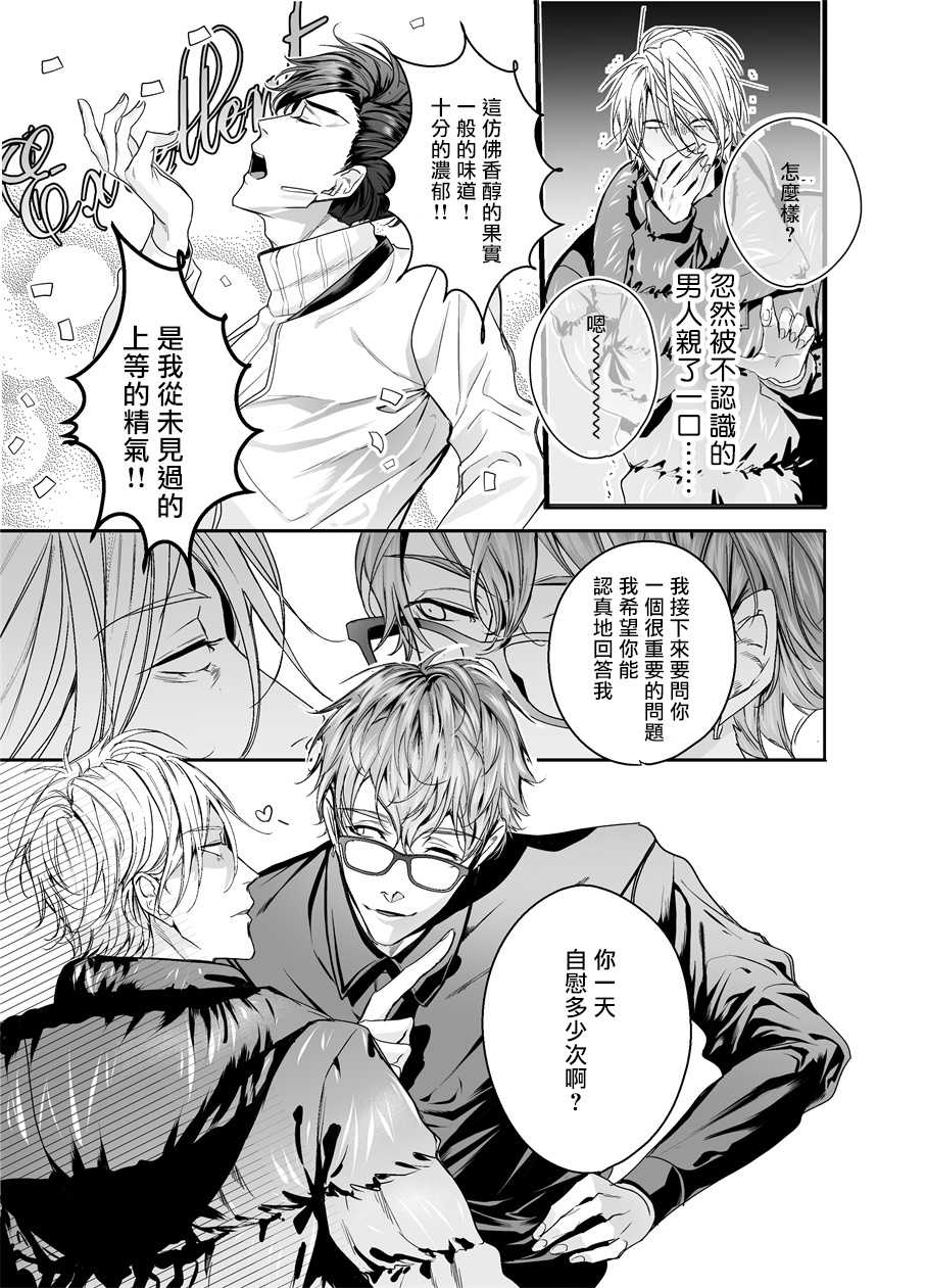 [Erotopia (Seina Anji)] Gourmet na Mamono ni Sodaterarete imasu | 被美食家恶魔抚养 [Chinese] [拾荒者汉化组] [Digital] - Page 10