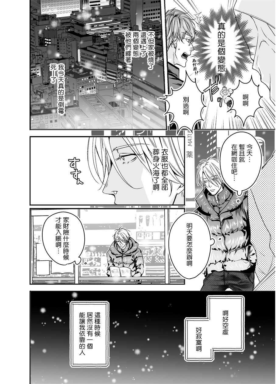 [Erotopia (Seina Anji)] Gourmet na Mamono ni Sodaterarete imasu | 被美食家恶魔抚养 [Chinese] [拾荒者汉化组] [Digital] - Page 11
