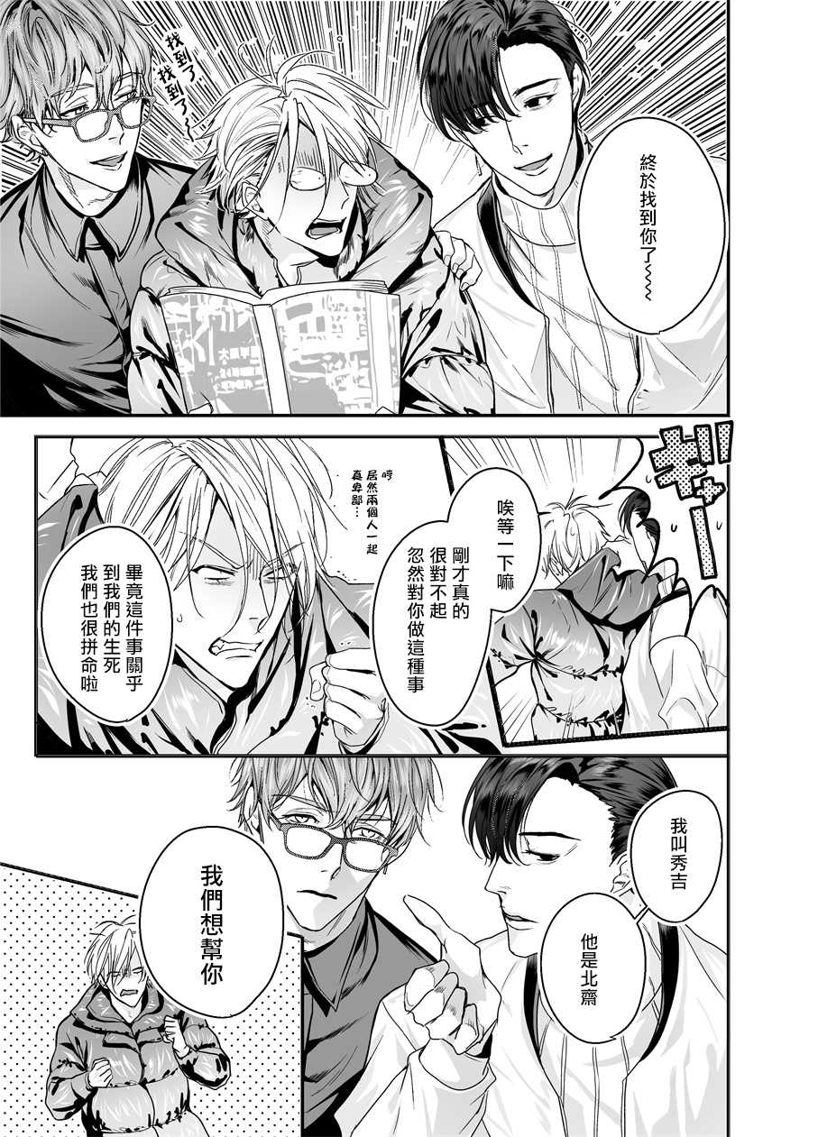 [Erotopia (Seina Anji)] Gourmet na Mamono ni Sodaterarete imasu | 被美食家恶魔抚养 [Chinese] [拾荒者汉化组] [Digital] - Page 12