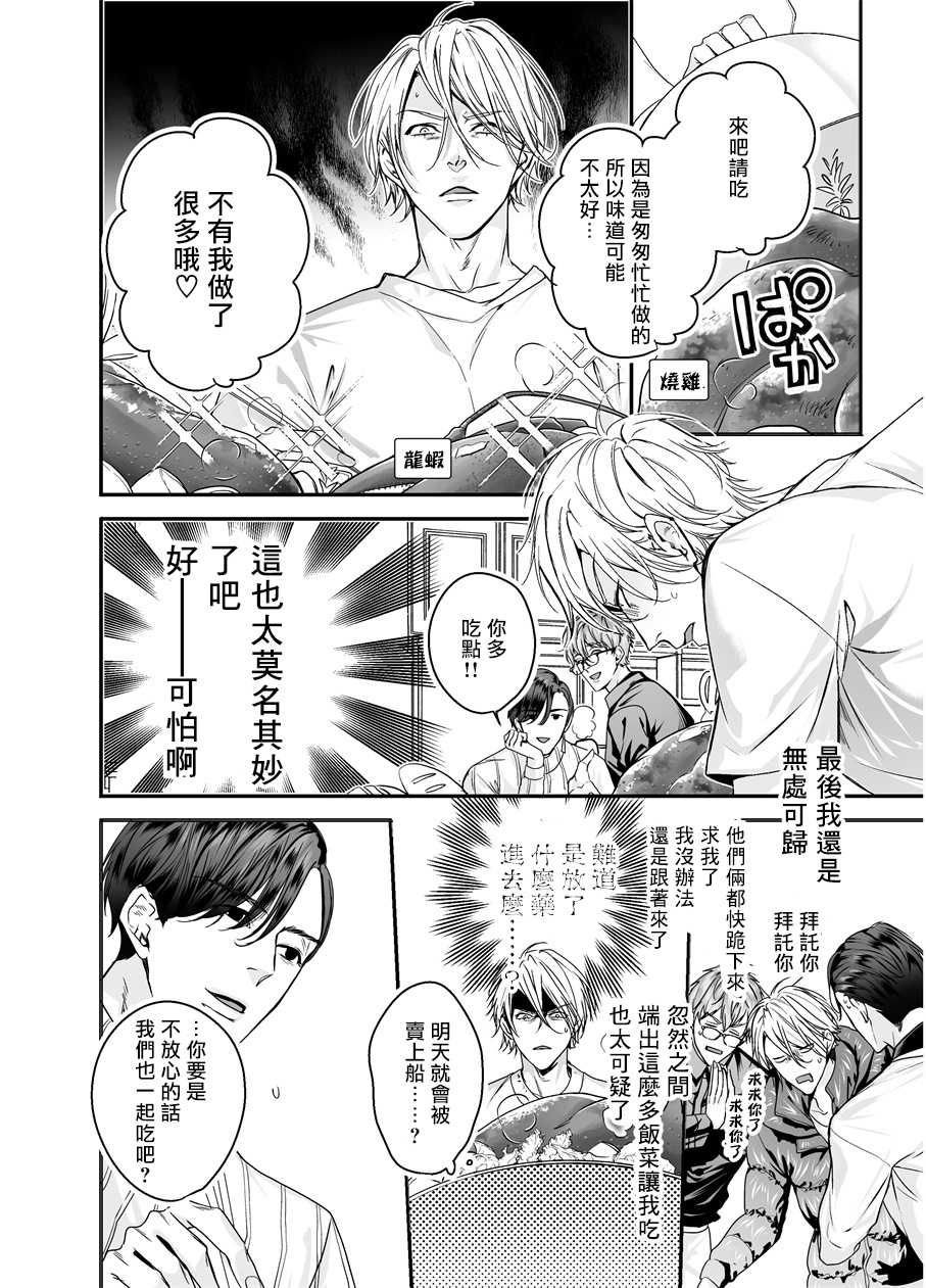 [Erotopia (Seina Anji)] Gourmet na Mamono ni Sodaterarete imasu | 被美食家恶魔抚养 [Chinese] [拾荒者汉化组] [Digital] - Page 13