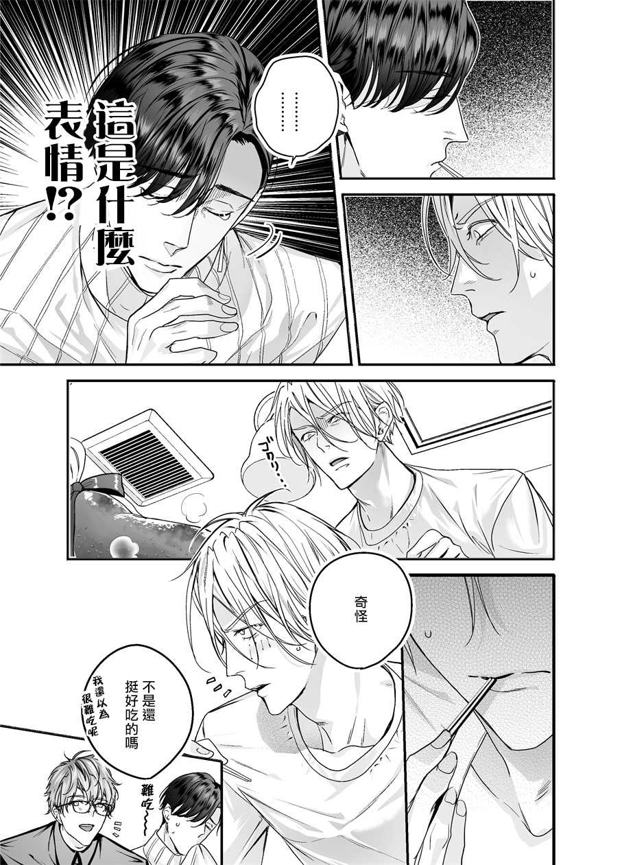 [Erotopia (Seina Anji)] Gourmet na Mamono ni Sodaterarete imasu | 被美食家恶魔抚养 [Chinese] [拾荒者汉化组] [Digital] - Page 14