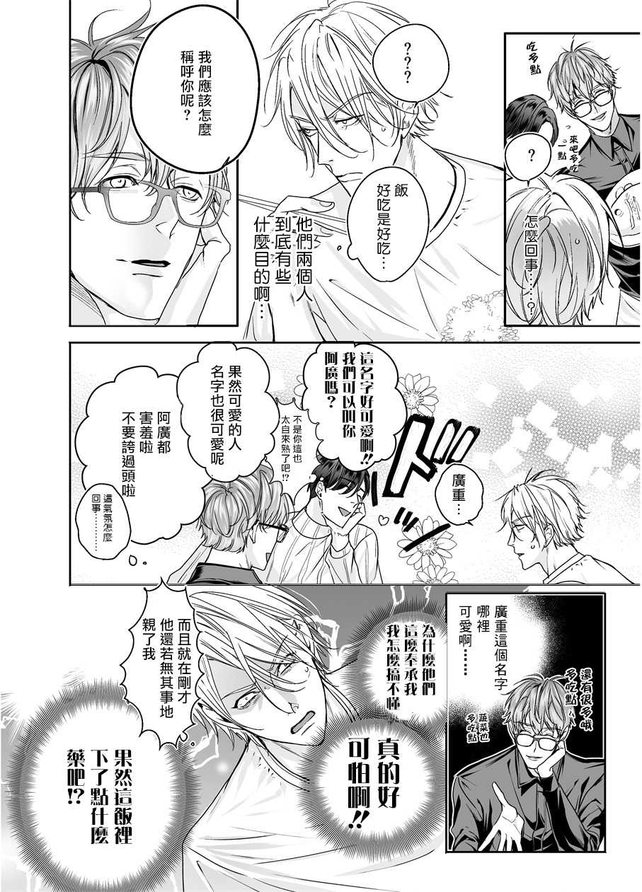 [Erotopia (Seina Anji)] Gourmet na Mamono ni Sodaterarete imasu | 被美食家恶魔抚养 [Chinese] [拾荒者汉化组] [Digital] - Page 15