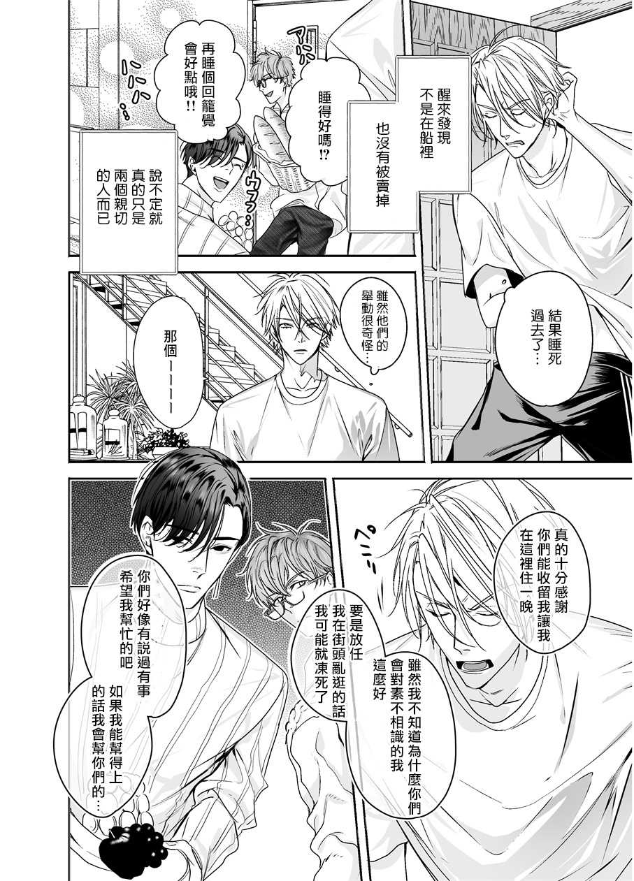 [Erotopia (Seina Anji)] Gourmet na Mamono ni Sodaterarete imasu | 被美食家恶魔抚养 [Chinese] [拾荒者汉化组] [Digital] - Page 17