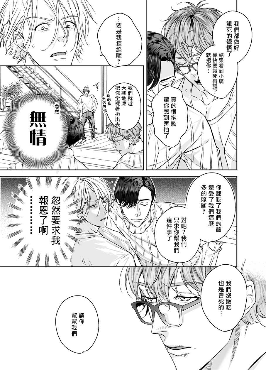 [Erotopia (Seina Anji)] Gourmet na Mamono ni Sodaterarete imasu | 被美食家恶魔抚养 [Chinese] [拾荒者汉化组] [Digital] - Page 20