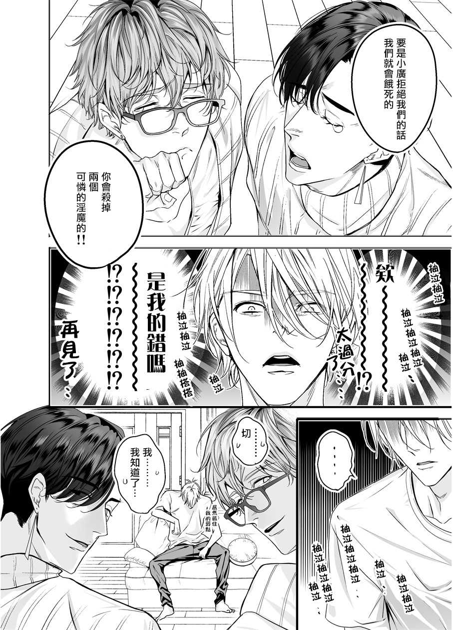 [Erotopia (Seina Anji)] Gourmet na Mamono ni Sodaterarete imasu | 被美食家恶魔抚养 [Chinese] [拾荒者汉化组] [Digital] - Page 21