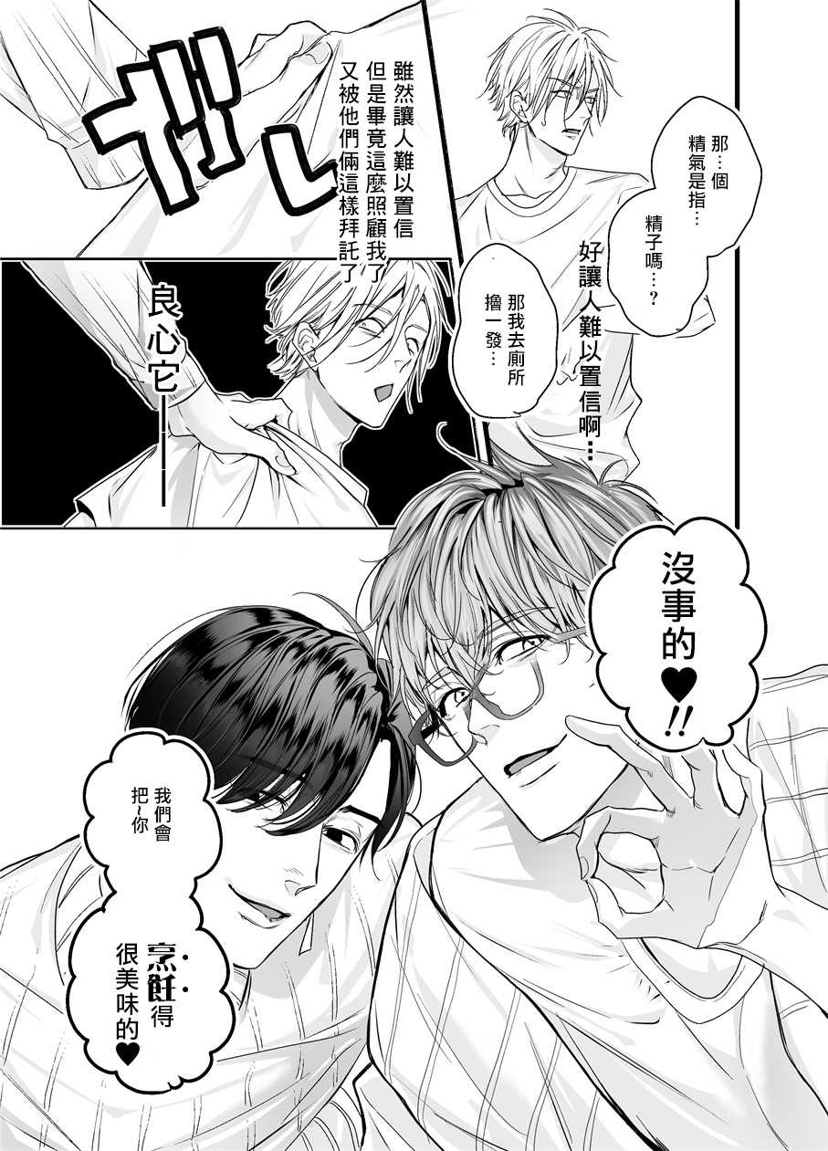 [Erotopia (Seina Anji)] Gourmet na Mamono ni Sodaterarete imasu | 被美食家恶魔抚养 [Chinese] [拾荒者汉化组] [Digital] - Page 22