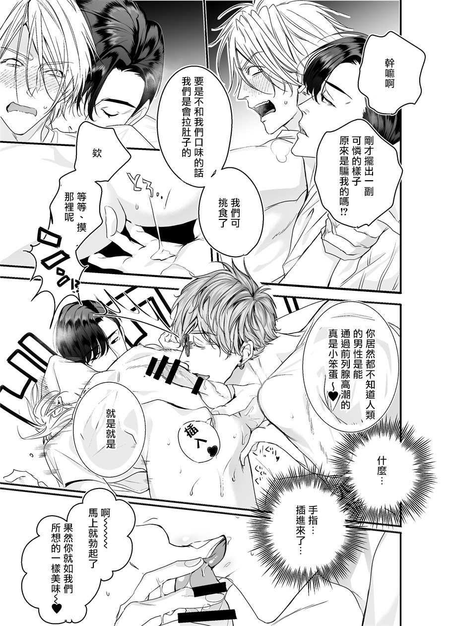 [Erotopia (Seina Anji)] Gourmet na Mamono ni Sodaterarete imasu | 被美食家恶魔抚养 [Chinese] [拾荒者汉化组] [Digital] - Page 24