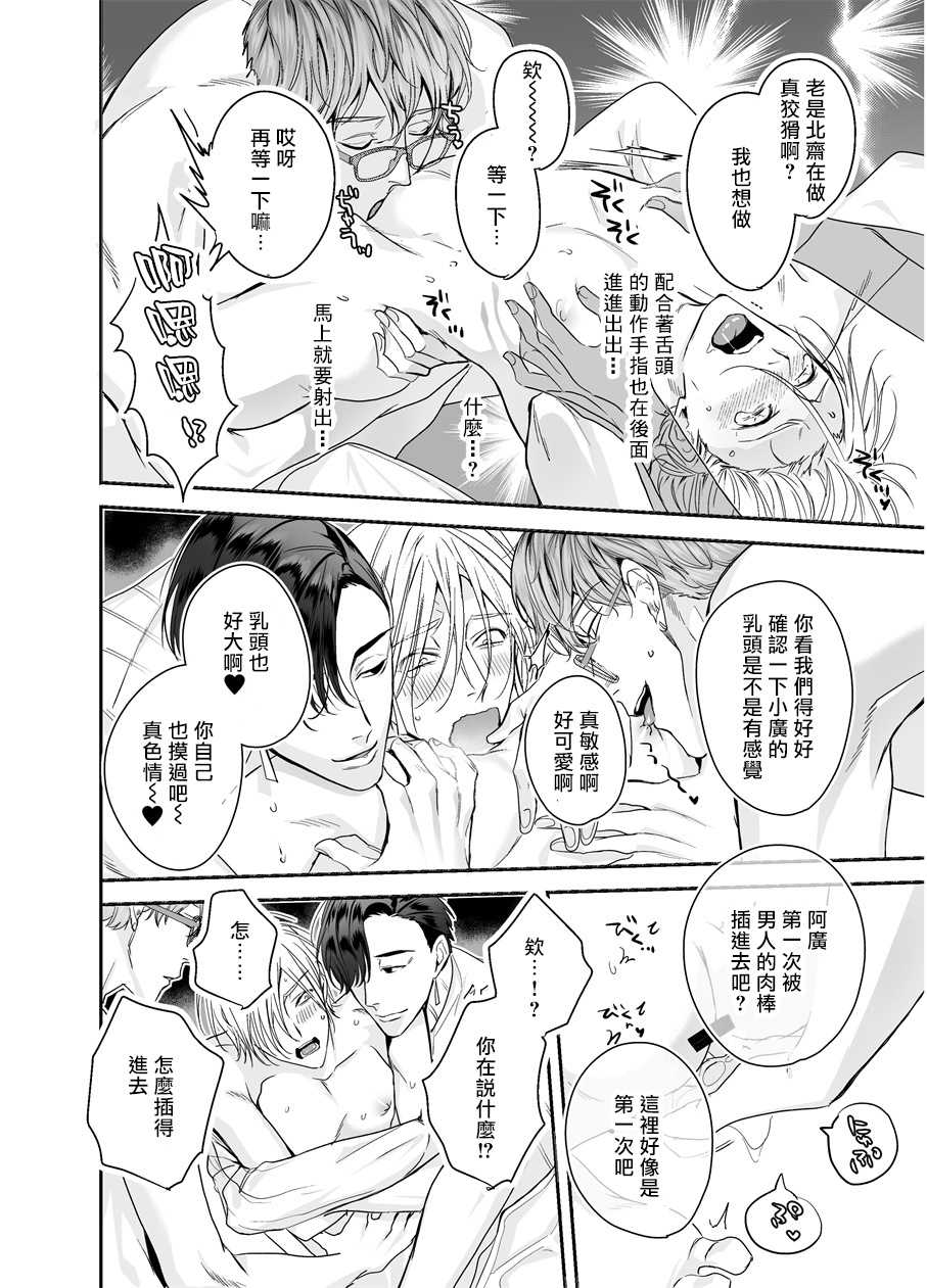 [Erotopia (Seina Anji)] Gourmet na Mamono ni Sodaterarete imasu | 被美食家恶魔抚养 [Chinese] [拾荒者汉化组] [Digital] - Page 25