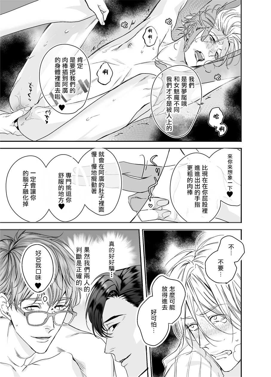 [Erotopia (Seina Anji)] Gourmet na Mamono ni Sodaterarete imasu | 被美食家恶魔抚养 [Chinese] [拾荒者汉化组] [Digital] - Page 26