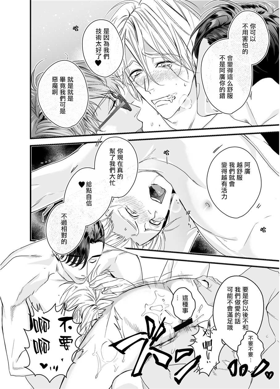 [Erotopia (Seina Anji)] Gourmet na Mamono ni Sodaterarete imasu | 被美食家恶魔抚养 [Chinese] [拾荒者汉化组] [Digital] - Page 27