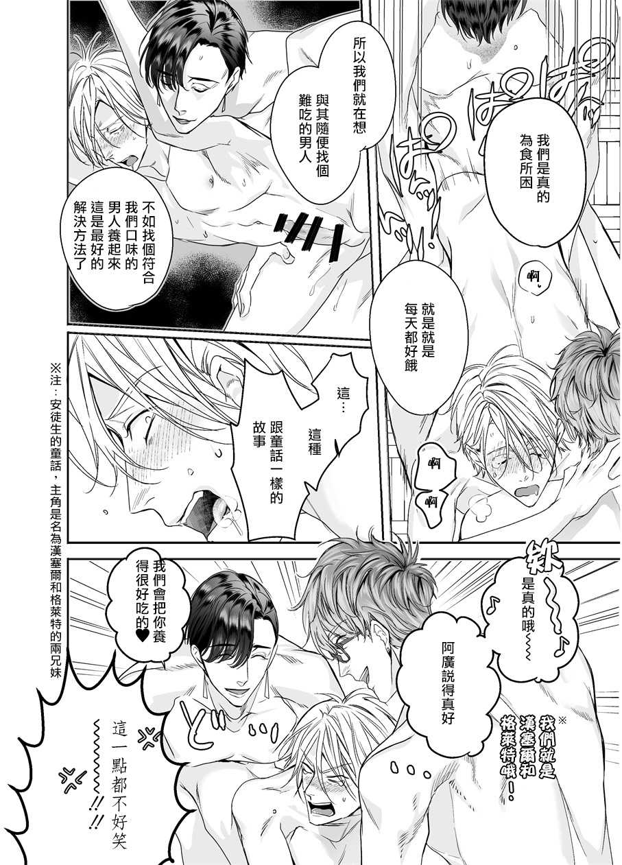 [Erotopia (Seina Anji)] Gourmet na Mamono ni Sodaterarete imasu | 被美食家恶魔抚养 [Chinese] [拾荒者汉化组] [Digital] - Page 29