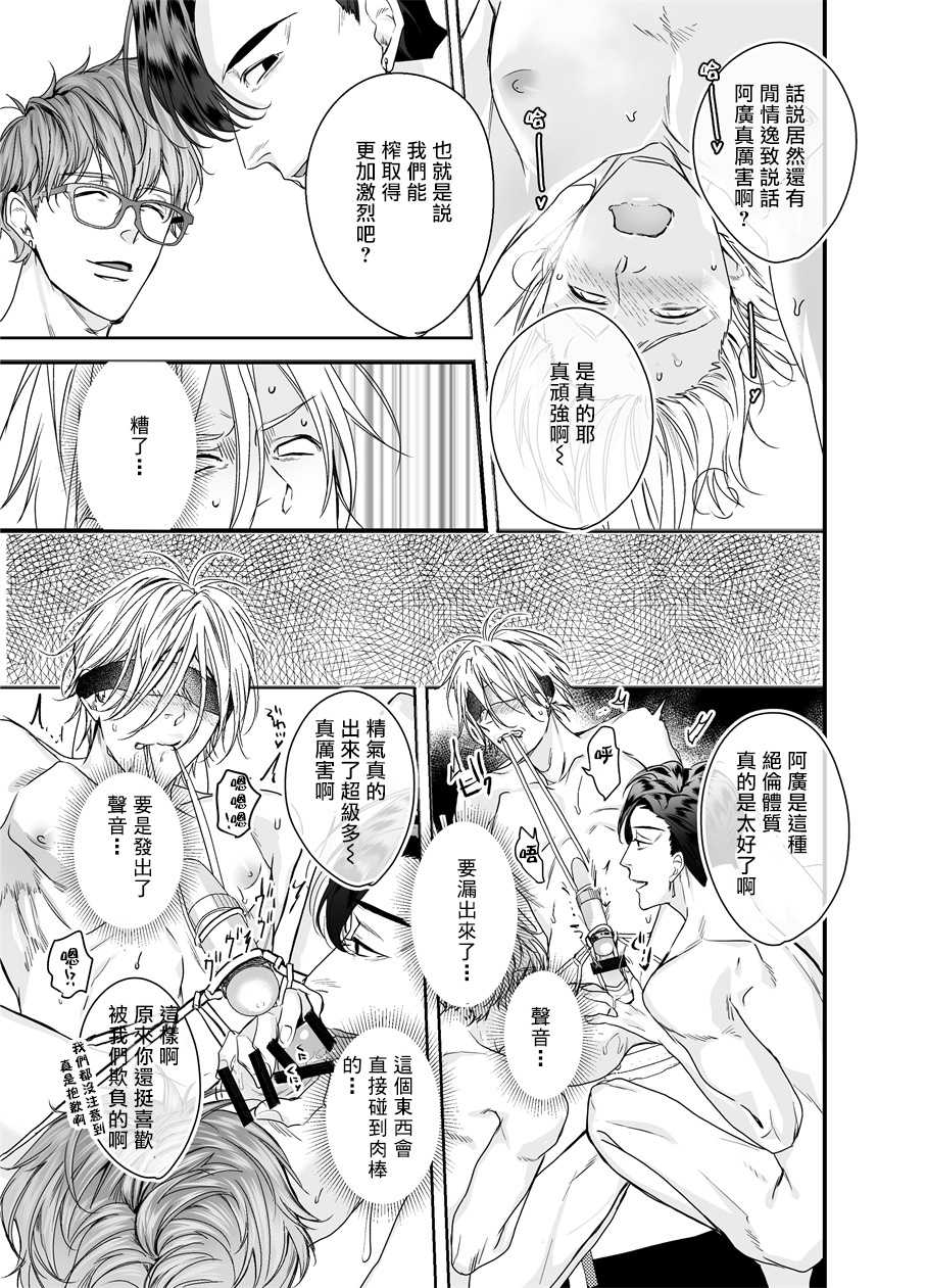 [Erotopia (Seina Anji)] Gourmet na Mamono ni Sodaterarete imasu | 被美食家恶魔抚养 [Chinese] [拾荒者汉化组] [Digital] - Page 30