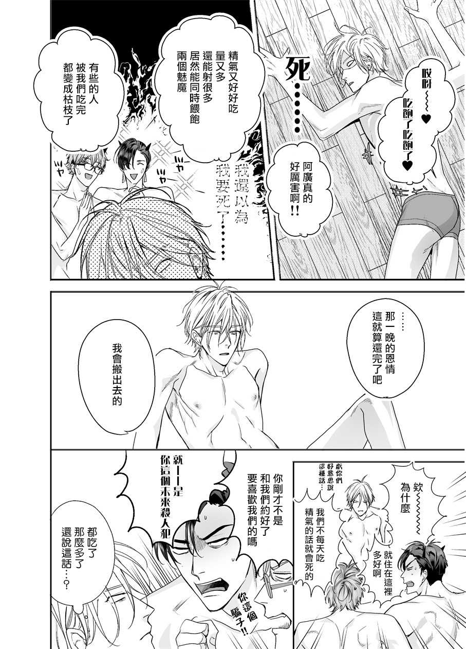 [Erotopia (Seina Anji)] Gourmet na Mamono ni Sodaterarete imasu | 被美食家恶魔抚养 [Chinese] [拾荒者汉化组] [Digital] - Page 36