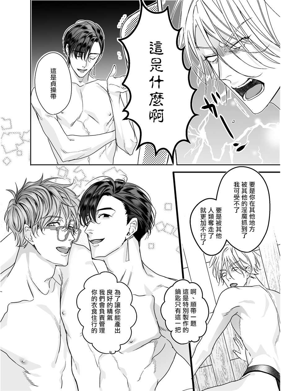 [Erotopia (Seina Anji)] Gourmet na Mamono ni Sodaterarete imasu | 被美食家恶魔抚养 [Chinese] [拾荒者汉化组] [Digital] - Page 38