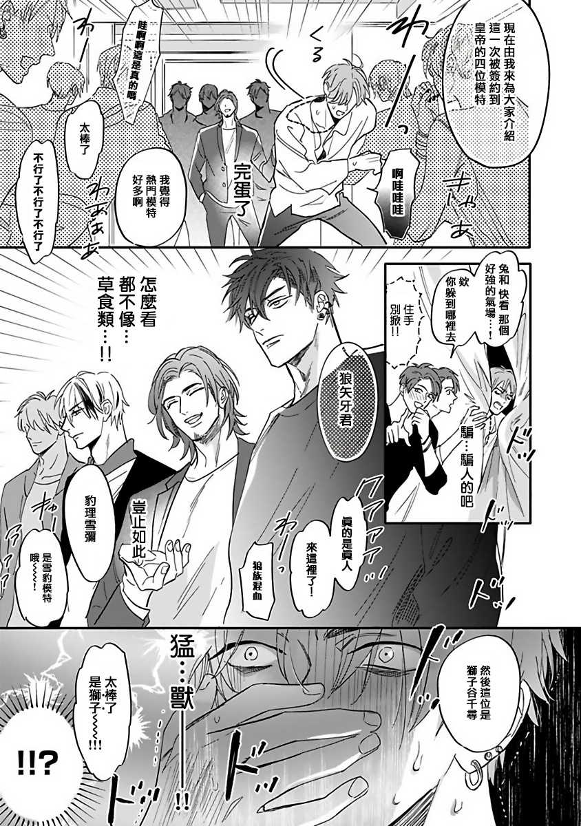 [Nagi Wataru] Pheromo Holic | 费洛蒙中毒 Ch. 1-3 [Chinese] [拾荒者汉化组] [Digital] - Page 19