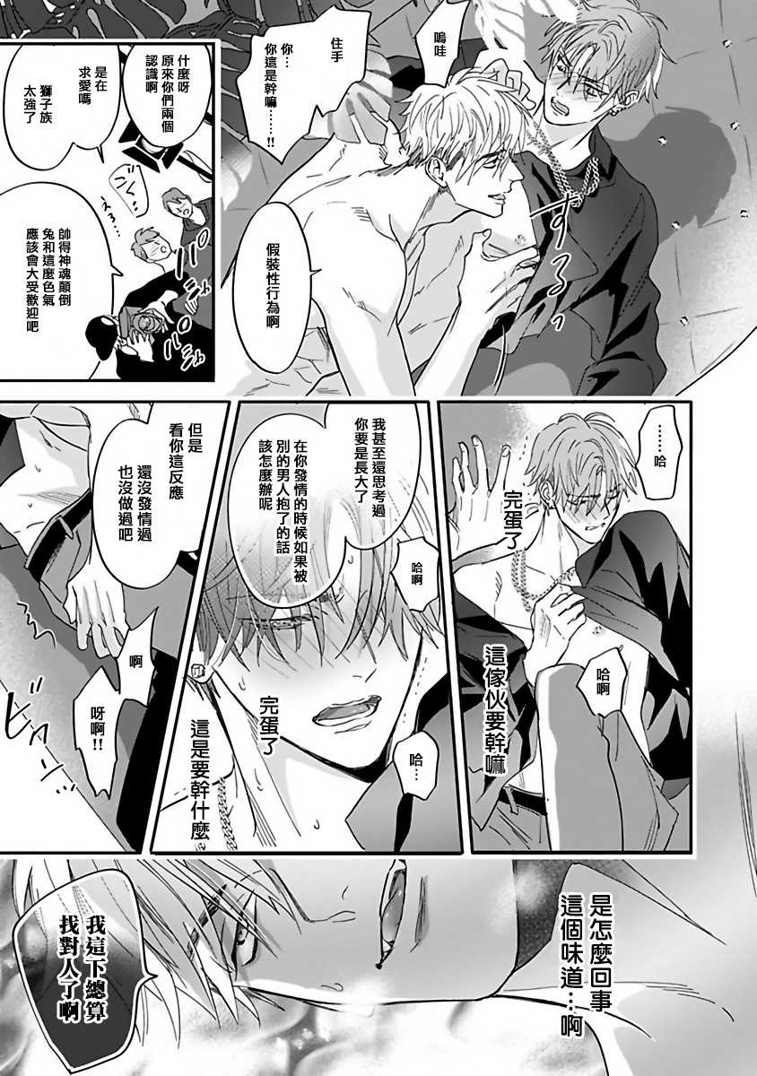 [Nagi Wataru] Pheromo Holic | 费洛蒙中毒 Ch. 1-3 [Chinese] [拾荒者汉化组] [Digital] - Page 29