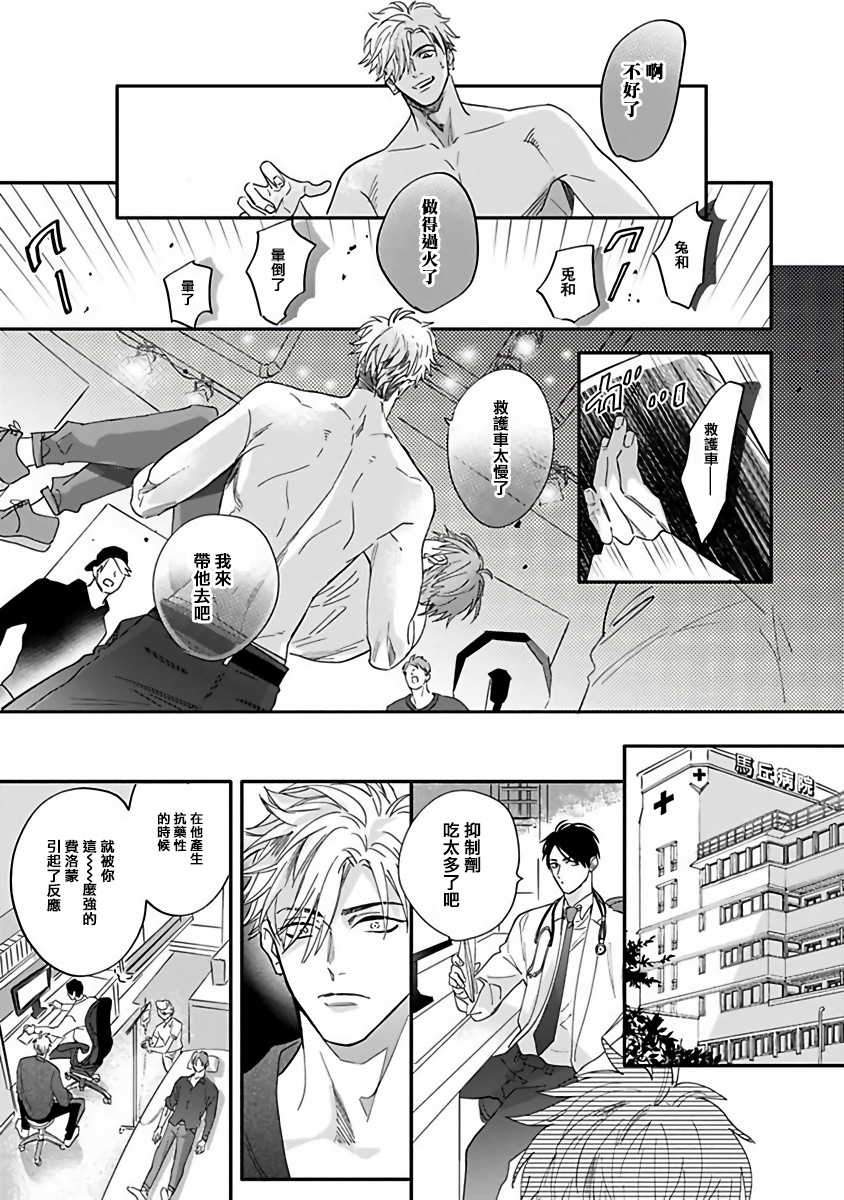 [Nagi Wataru] Pheromo Holic | 费洛蒙中毒 Ch. 1-3 [Chinese] [拾荒者汉化组] [Digital] - Page 31