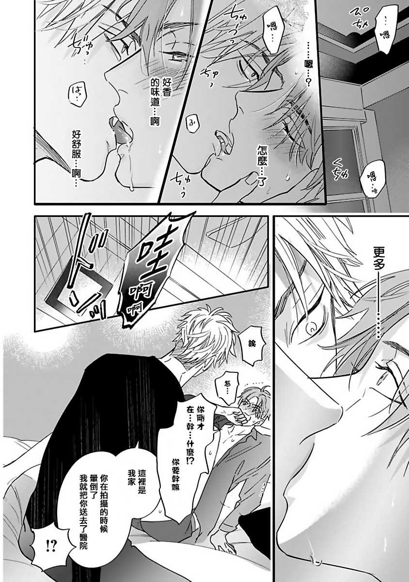 [Nagi Wataru] Pheromo Holic | 费洛蒙中毒 Ch. 1-3 [Chinese] [拾荒者汉化组] [Digital] - Page 36