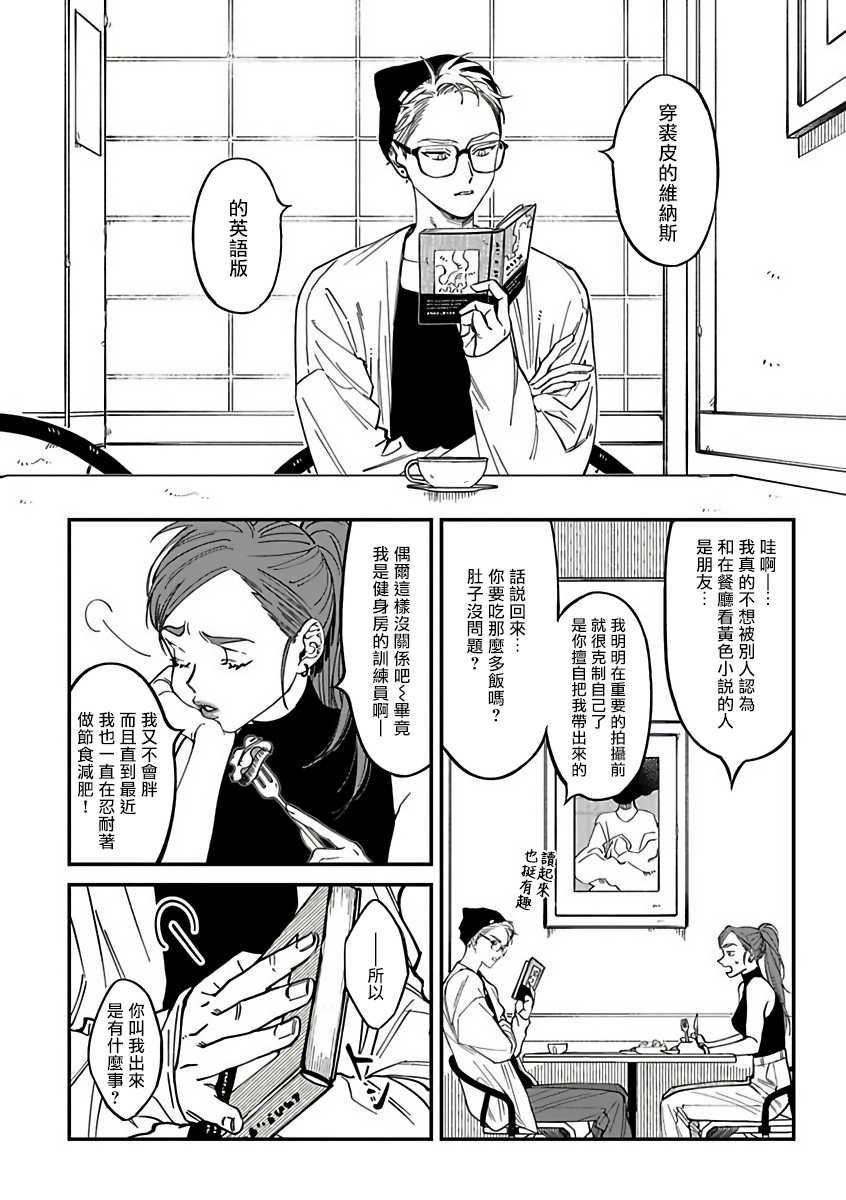 [Nagisa Eiji] Kabukichou Bad Trip 2 | 歌舞伎町 Bad Trip 2 Ch. 1-3  [Chinese] [拾荒者汉化组] [Digital] - Page 3