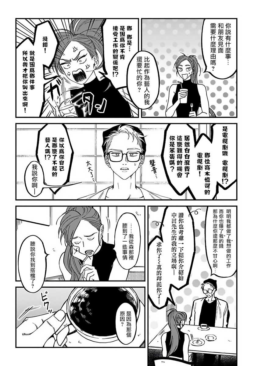 [Nagisa Eiji] Kabukichou Bad Trip 2 | 歌舞伎町 Bad Trip 2 Ch. 1-3  [Chinese] [拾荒者汉化组] [Digital] - Page 4