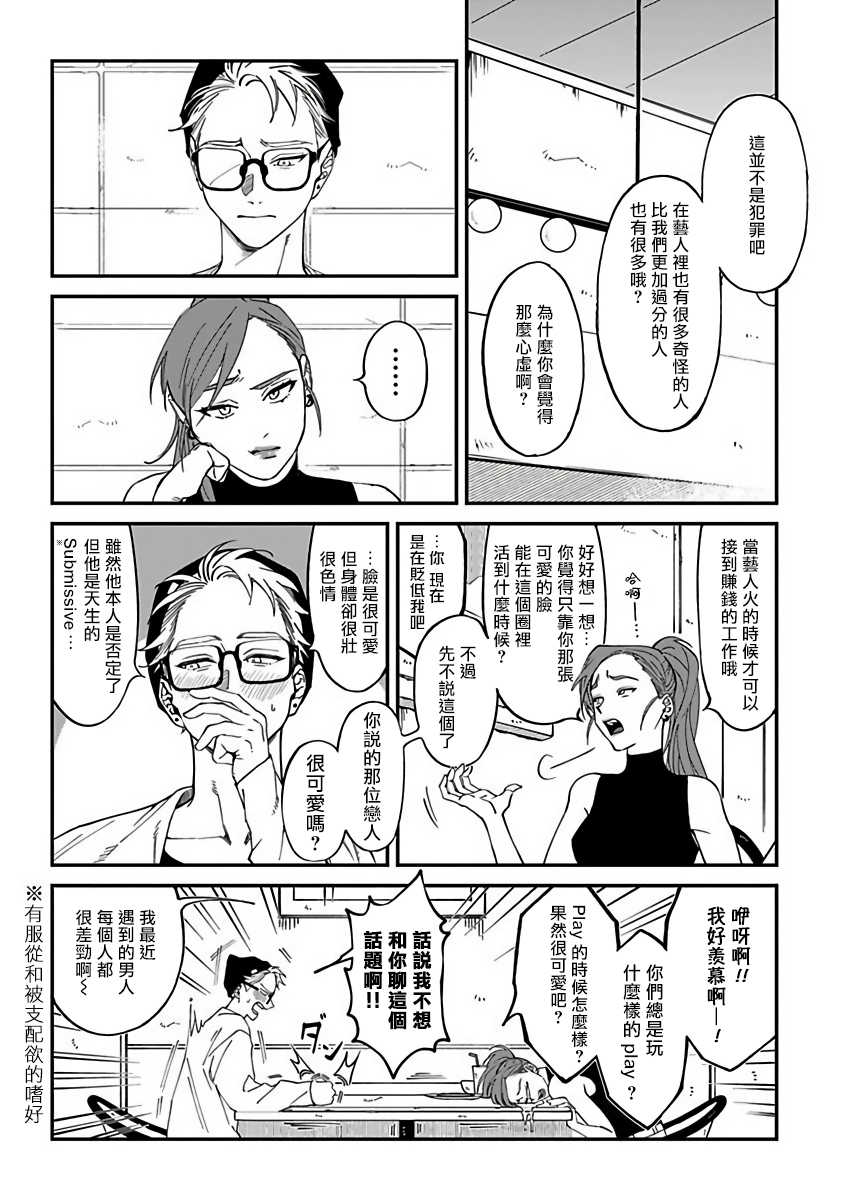 [Nagisa Eiji] Kabukichou Bad Trip 2 | 歌舞伎町 Bad Trip 2 Ch. 1-3  [Chinese] [拾荒者汉化组] [Digital] - Page 6