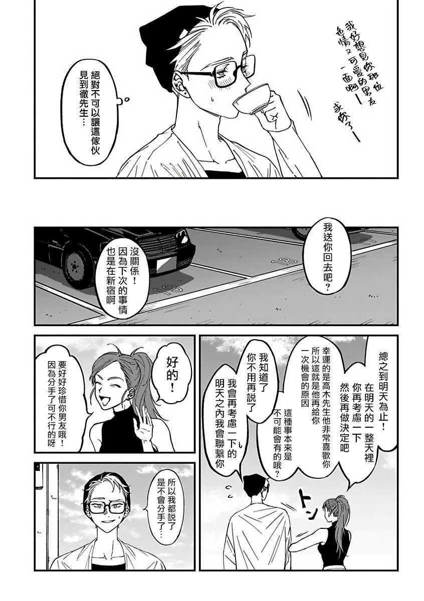 [Nagisa Eiji] Kabukichou Bad Trip 2 | 歌舞伎町 Bad Trip 2 Ch. 1-3  [Chinese] [拾荒者汉化组] [Digital] - Page 7