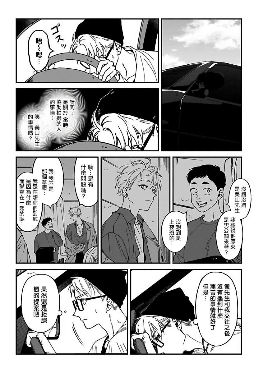 [Nagisa Eiji] Kabukichou Bad Trip 2 | 歌舞伎町 Bad Trip 2 Ch. 1-3  [Chinese] [拾荒者汉化组] [Digital] - Page 8