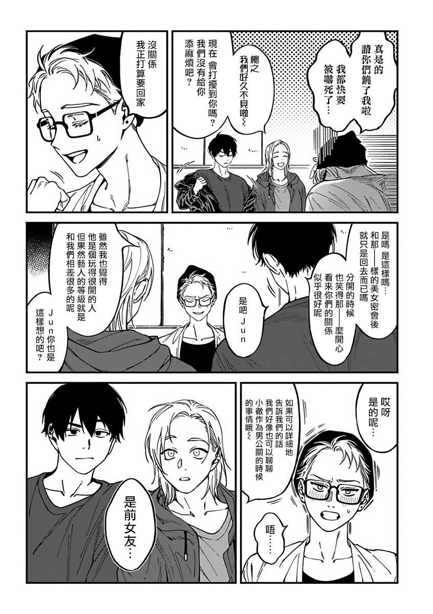 [Nagisa Eiji] Kabukichou Bad Trip 2 | 歌舞伎町 Bad Trip 2 Ch. 1-3  [Chinese] [拾荒者汉化组] [Digital] - Page 10