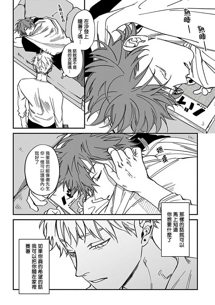 [Nagisa Eiji] Kabukichou Bad Trip 2 | 歌舞伎町 Bad Trip 2 Ch. 1-3  [Chinese] [拾荒者汉化组] [Digital] - Page 16