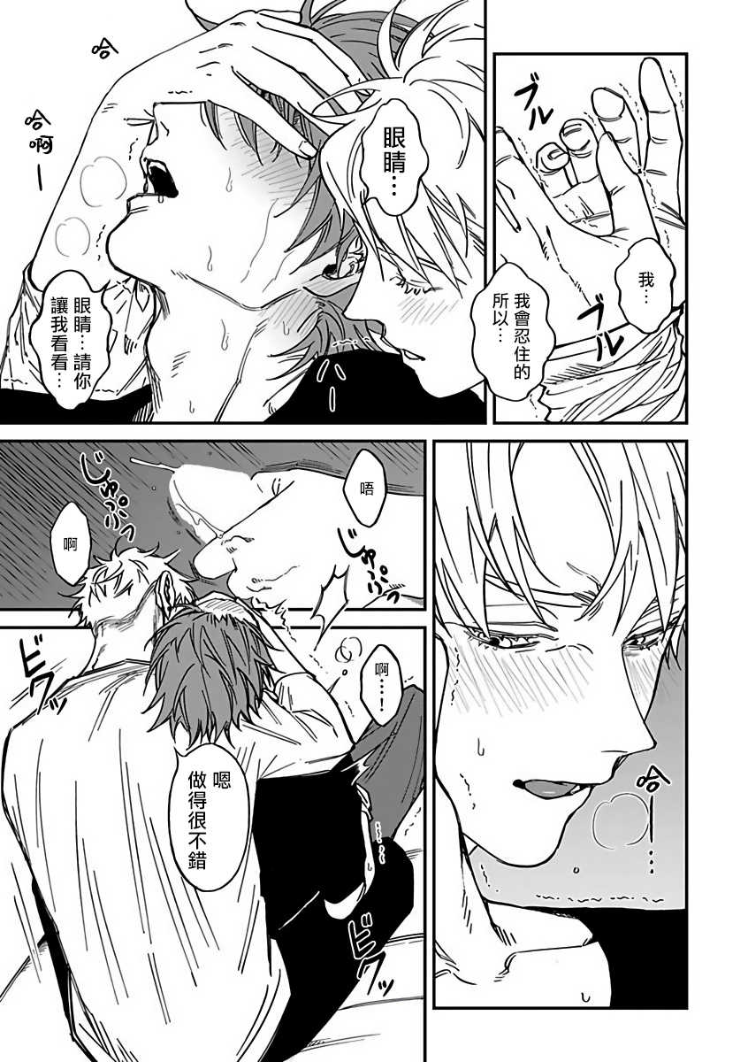 [Nagisa Eiji] Kabukichou Bad Trip 2 | 歌舞伎町 Bad Trip 2 Ch. 1-3  [Chinese] [拾荒者汉化组] [Digital] - Page 24