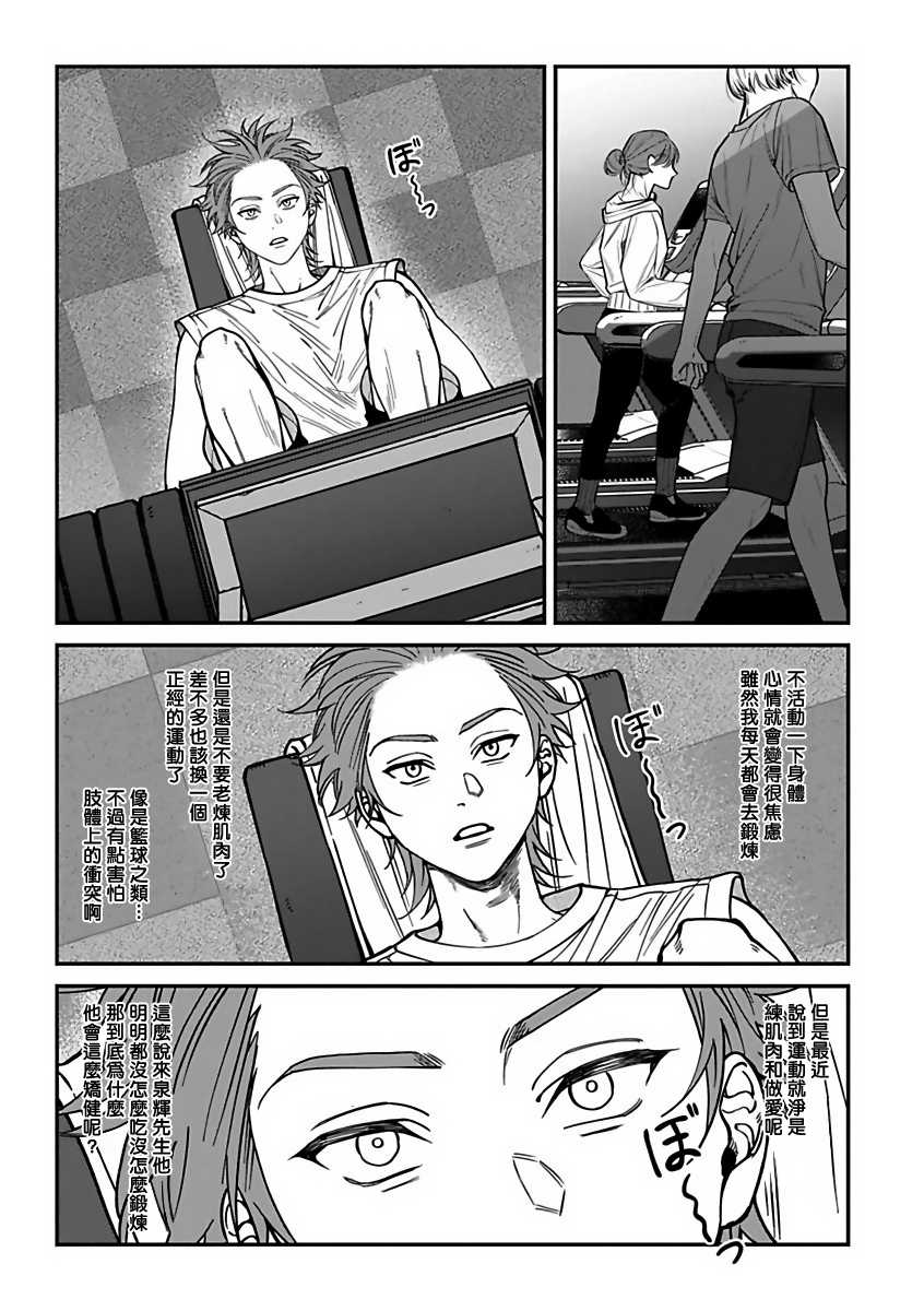 [Nagisa Eiji] Kabukichou Bad Trip 2 | 歌舞伎町 Bad Trip 2 Ch. 1-3  [Chinese] [拾荒者汉化组] [Digital] - Page 29
