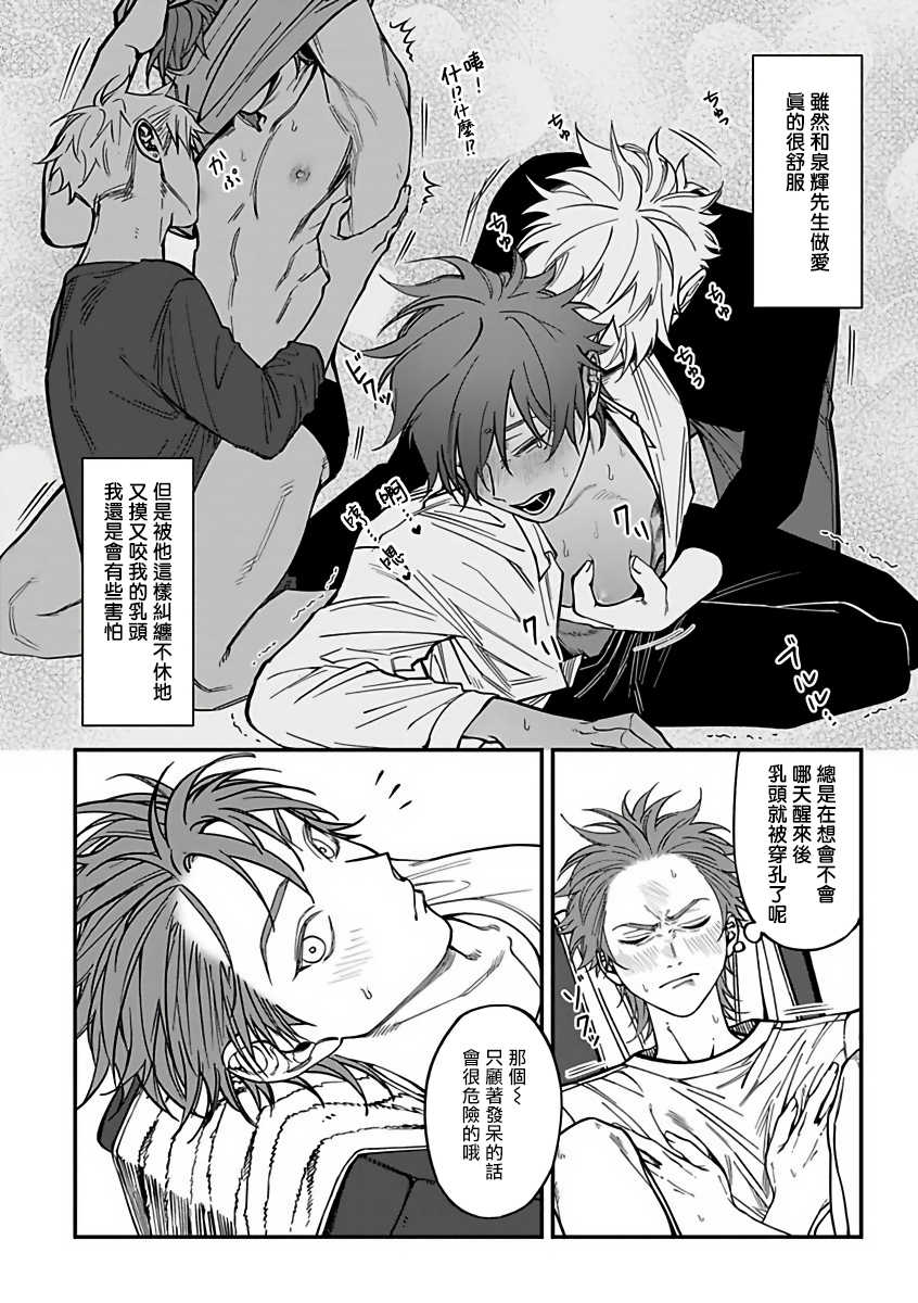 [Nagisa Eiji] Kabukichou Bad Trip 2 | 歌舞伎町 Bad Trip 2 Ch. 1-3  [Chinese] [拾荒者汉化组] [Digital] - Page 30
