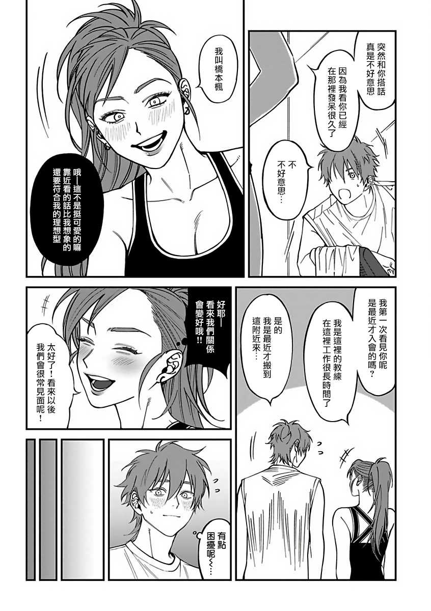 [Nagisa Eiji] Kabukichou Bad Trip 2 | 歌舞伎町 Bad Trip 2 Ch. 1-3  [Chinese] [拾荒者汉化组] [Digital] - Page 31
