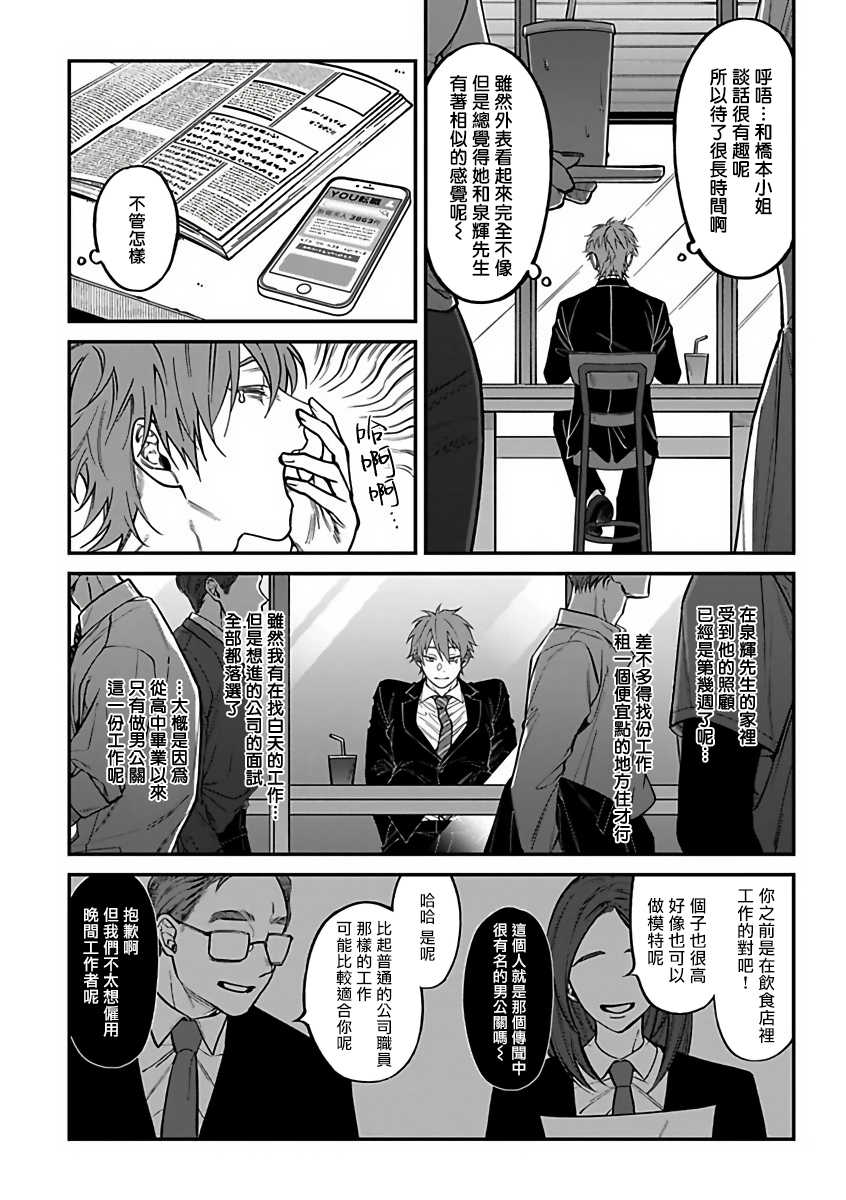 [Nagisa Eiji] Kabukichou Bad Trip 2 | 歌舞伎町 Bad Trip 2 Ch. 1-3  [Chinese] [拾荒者汉化组] [Digital] - Page 32