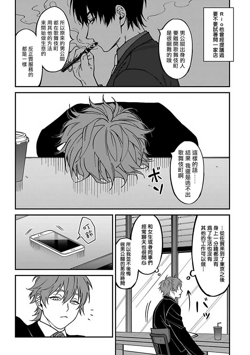 [Nagisa Eiji] Kabukichou Bad Trip 2 | 歌舞伎町 Bad Trip 2 Ch. 1-3  [Chinese] [拾荒者汉化组] [Digital] - Page 33