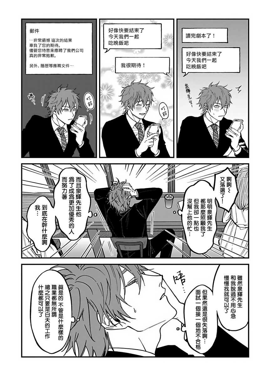 [Nagisa Eiji] Kabukichou Bad Trip 2 | 歌舞伎町 Bad Trip 2 Ch. 1-3  [Chinese] [拾荒者汉化组] [Digital] - Page 34