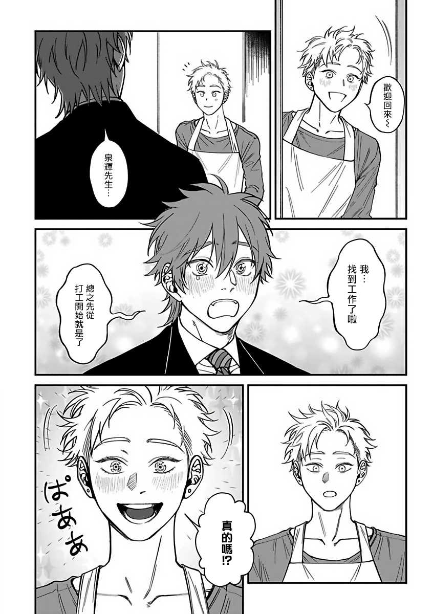 [Nagisa Eiji] Kabukichou Bad Trip 2 | 歌舞伎町 Bad Trip 2 Ch. 1-3  [Chinese] [拾荒者汉化组] [Digital] - Page 38