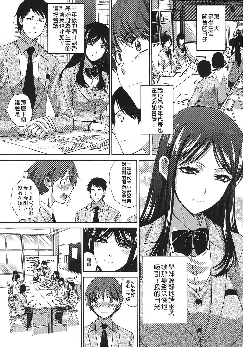 [Itaba Hiroshi] Kono Haru, Kanojo ga Dekimashita. | 這年春天、我交到女朋友了。 [Chinese] - Page 8