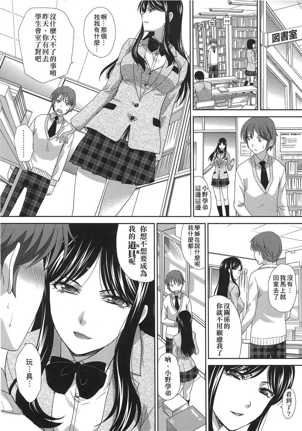 [Itaba Hiroshi] Kono Haru, Kanojo ga Dekimashita. | 這年春天、我交到女朋友了。 [Chinese] - Page 13