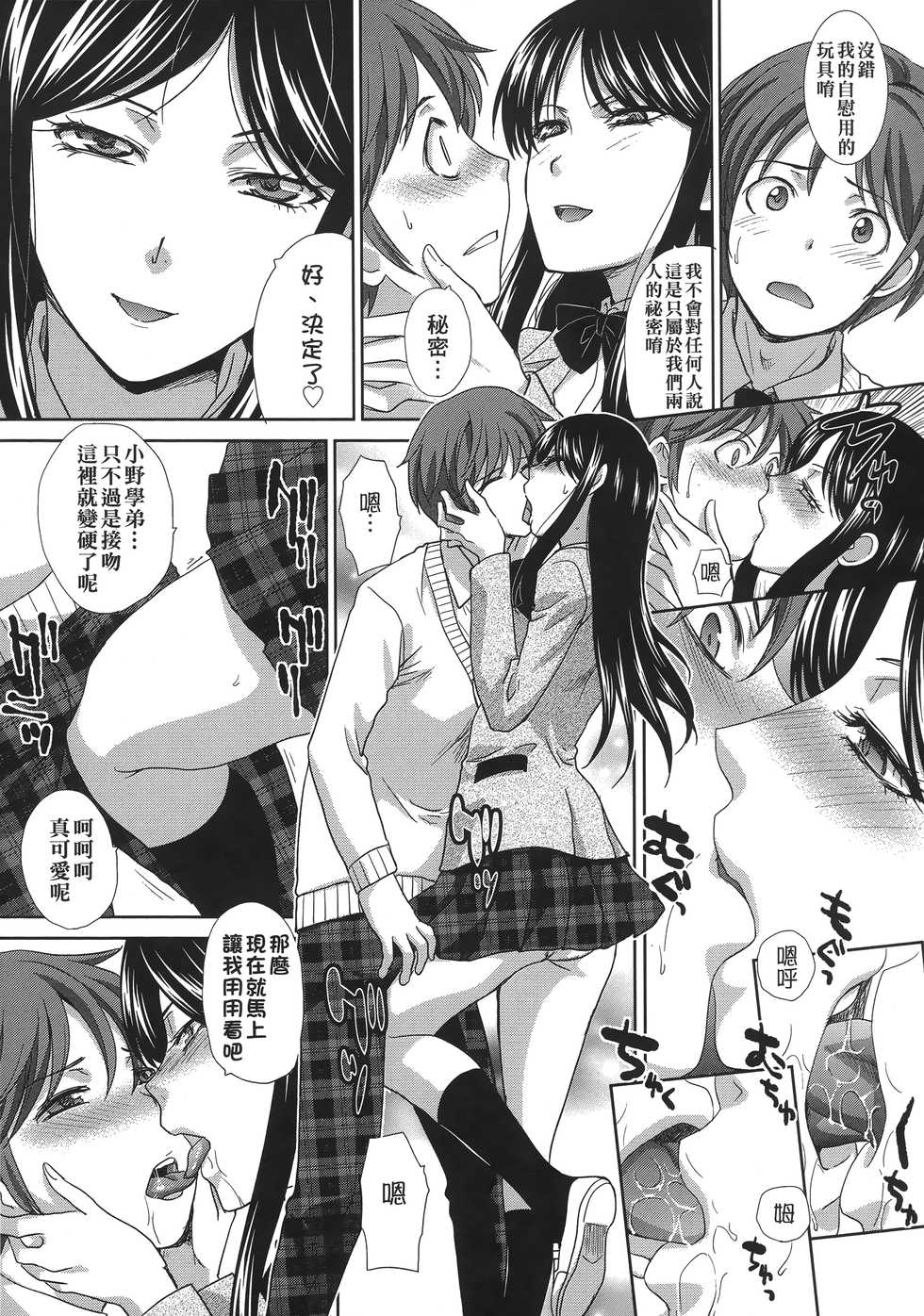 [Itaba Hiroshi] Kono Haru, Kanojo ga Dekimashita. | 這年春天、我交到女朋友了。 [Chinese] - Page 14