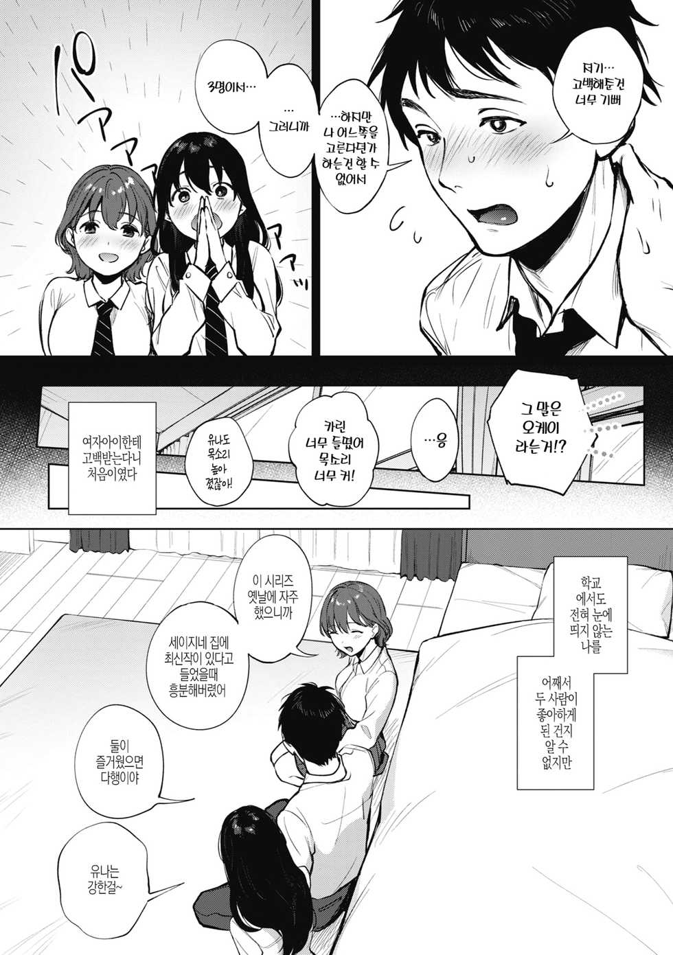 [Miyabe Kiwi] Fellatio no Tenshi - Fellatio Angel | 펠라치오 천사 [Korean] [차르봄바] [Digital] - Page 7