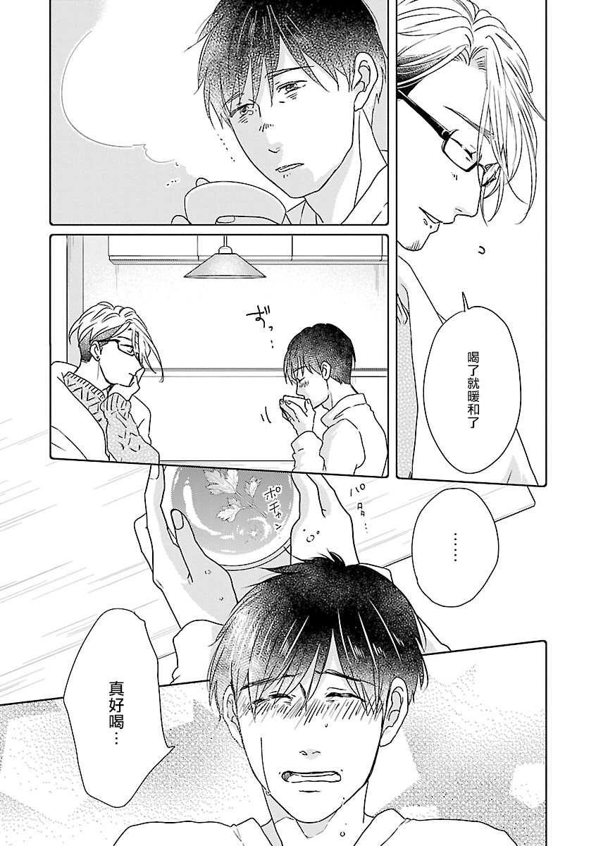 [Anthology] Onee Josou Seme BL | 姐姐·女装攻 BL [Chinese] [拾荒者汉化组] [Digital] - Page 30