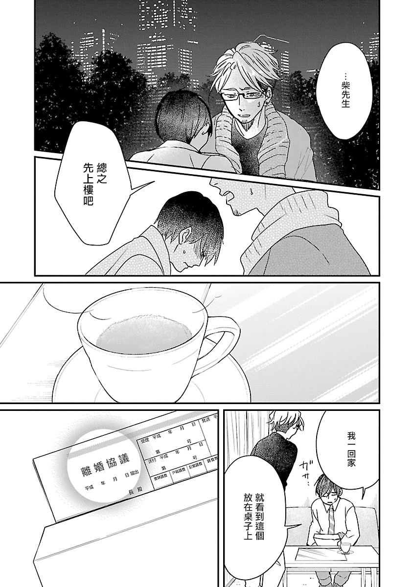 [Anthology] Onee Josou Seme BL | 姐姐·女装攻 BL [Chinese] [拾荒者汉化组] [Digital] - Page 36