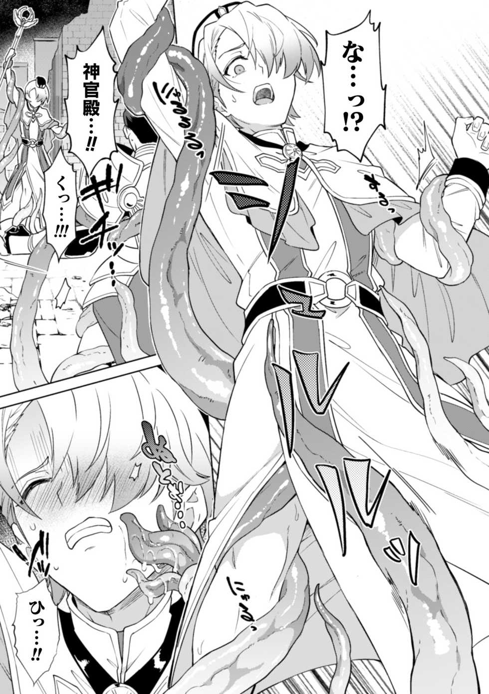[Erutasuku] Kinju no Madousho 5 Maryoku Kyuushuu ni Kuppuku Suru Shinkan - Page 3