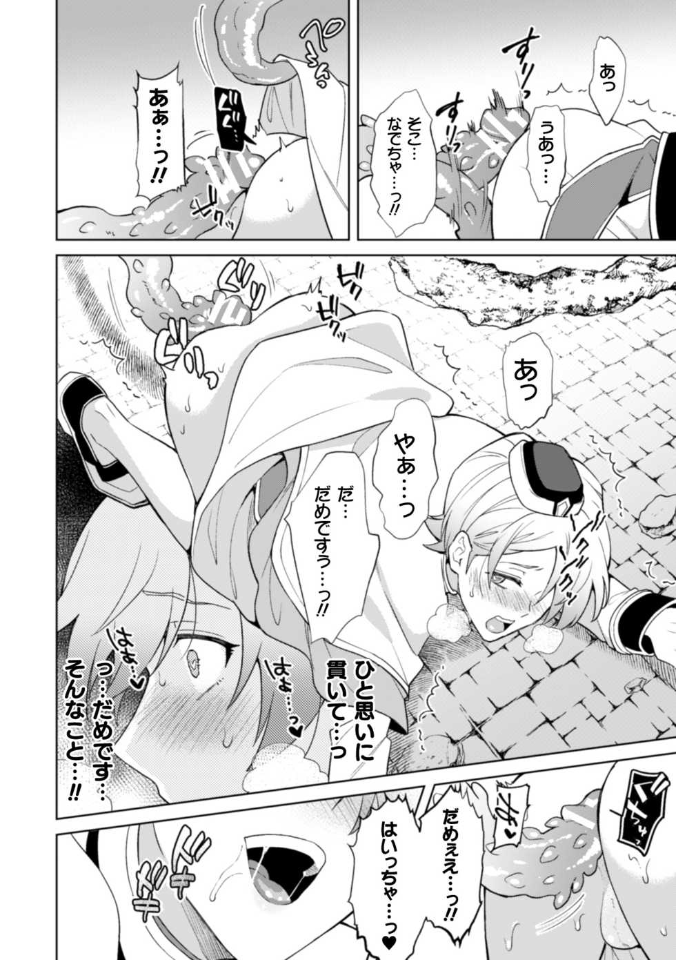 [Erutasuku] Kinju no Madousho 5 Maryoku Kyuushuu ni Kuppuku Suru Shinkan - Page 16